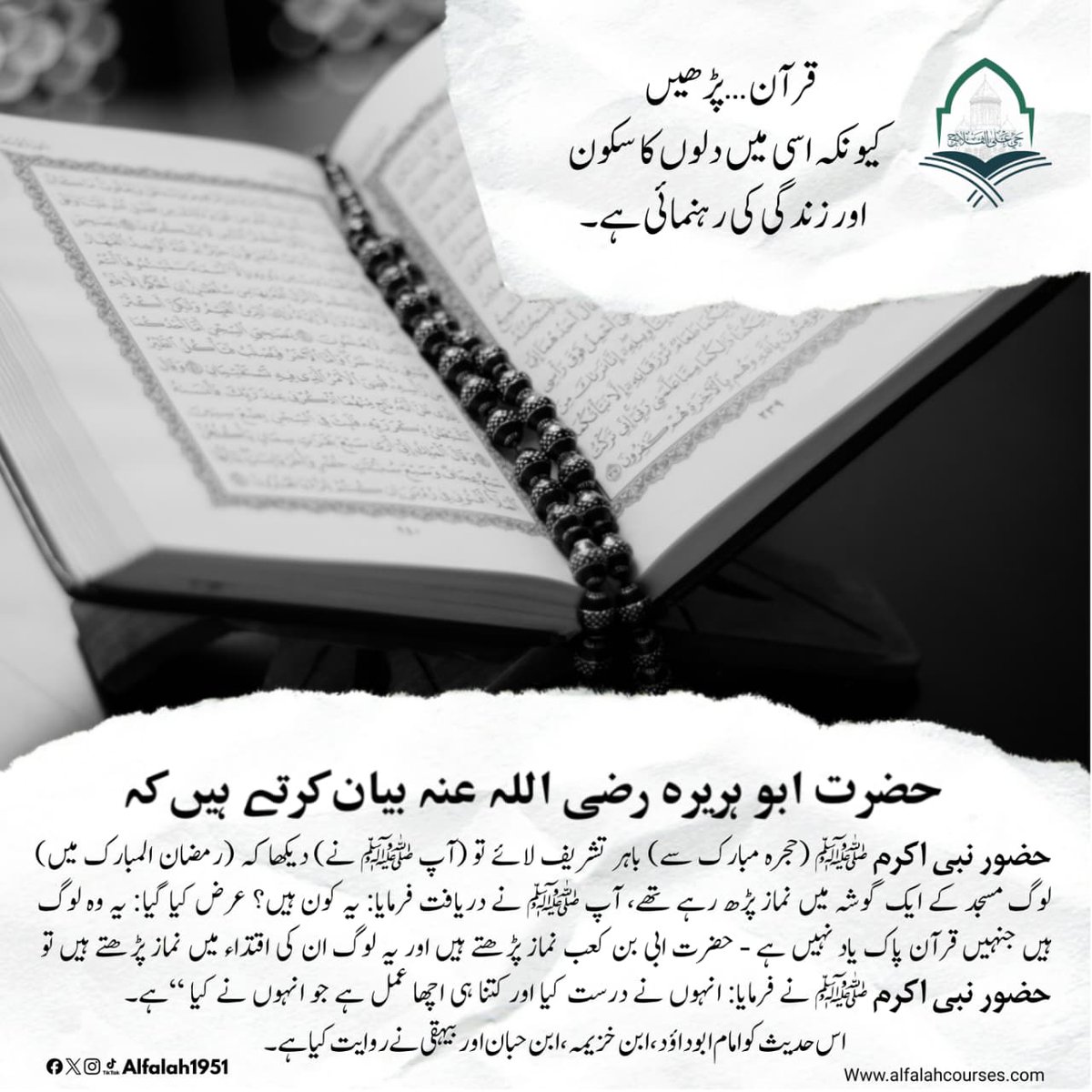 #حی_علی_الفلاح
#alfalah1951
#islamiclearningcoruses
alfalahcourses.com