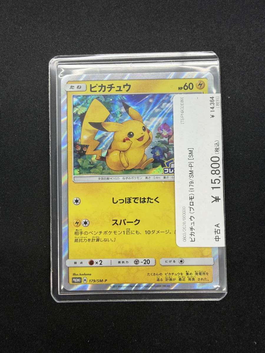 🔥ポケカ 入荷情報🔥】 🔥ピカチュウ (プロモ) {179/SM-P} [SM