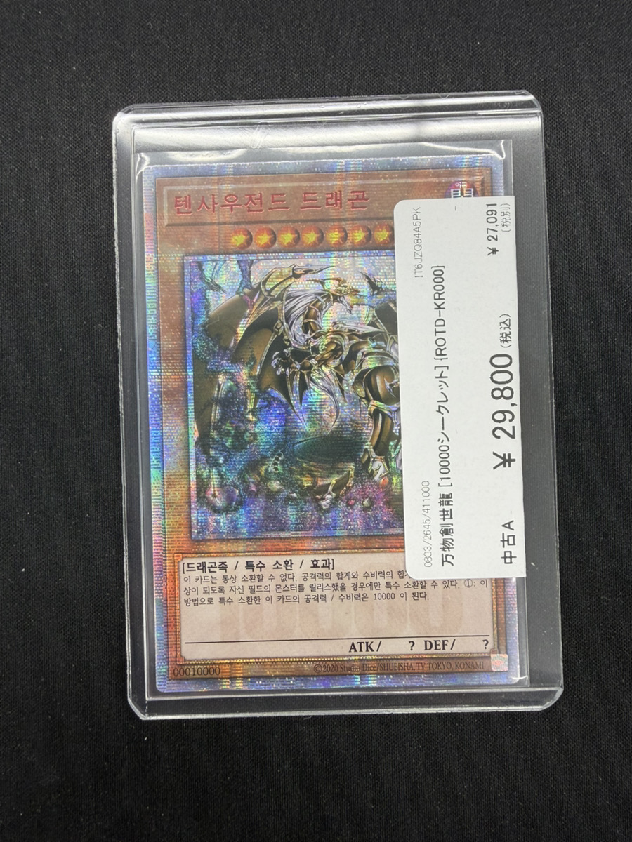 万物創世龍 遊戯王 10000シークレットレア 0 | 日版 アジア版 遊戯王