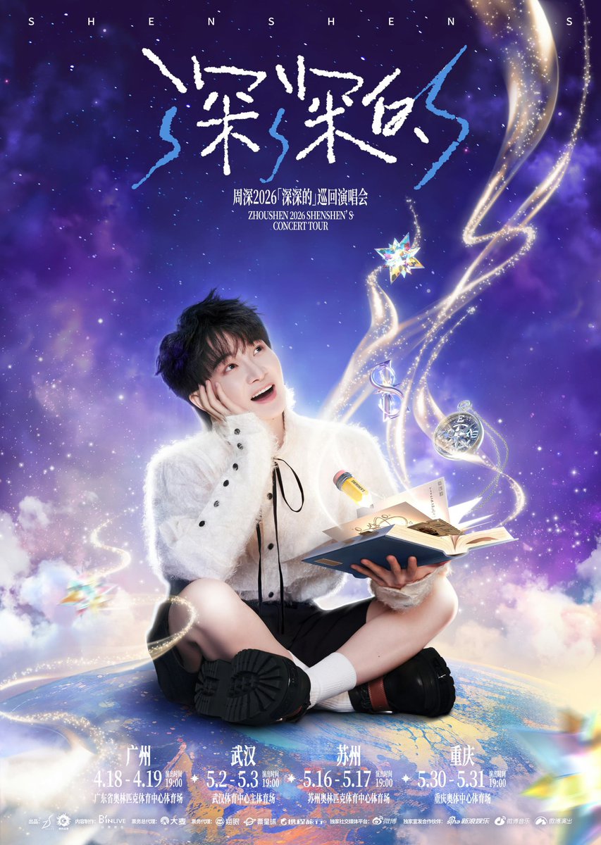 2026 Shen Shen's Concert Tour officially announced!!! #ZhouShen