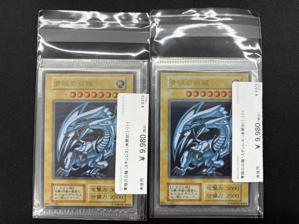 🔥遊戯王 入荷情報🔥】 🔥青眼の白龍 (ステンレス) (未開封