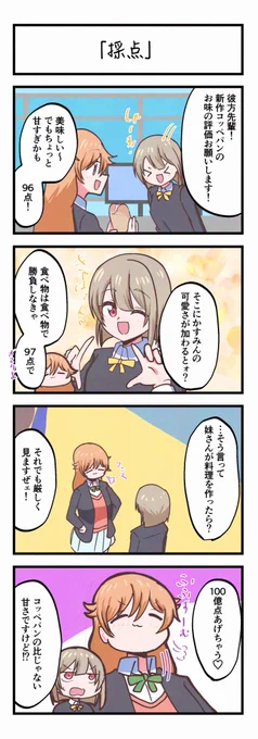 虹ヶ咲4コママンガ「採点」 