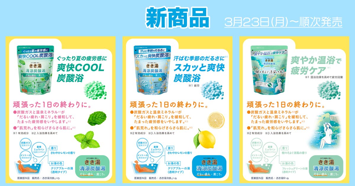 【公式】アースバスタイム（旧 株式会社バスクリン） tweet media