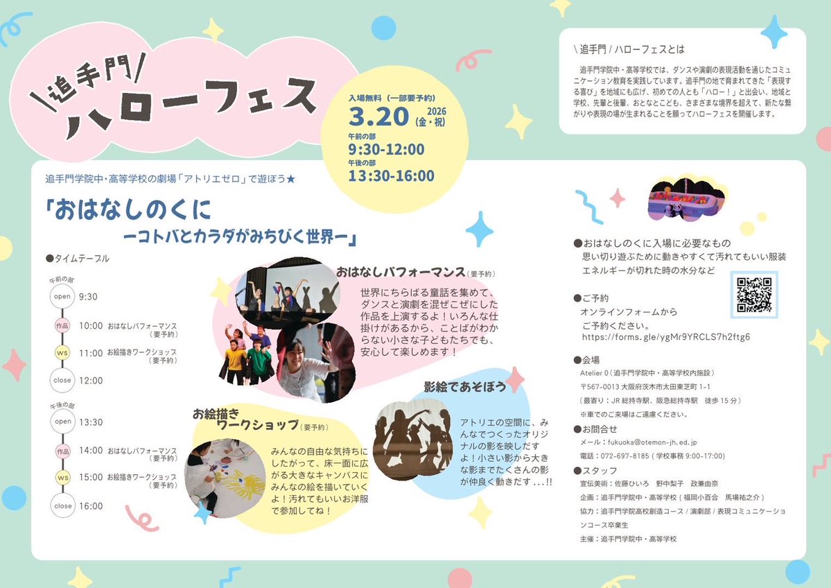 ‼️こちら\追手門/ハローフェスに出演します‼️

小さなお子さま向けの作品ですが、大人も一緒になって楽しめる素敵なおはなしです

ぜひお越し下さいませ🙏