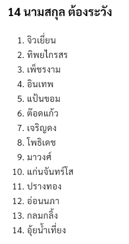 ก็พึ่งรู้เนี่ยแหละว่ามันเกี่ยวกับนามสกุลด้วย

- นพ.กิตติธัช สินพิพัฒน์พร หรือ หมอคิม โพสต์ข้อมูลเกี่ยวกับภาวะ Malignant Hyperthermia (MH) ผ่านติ๊กต็อก @.dr.kimtun
- จากข่าวที่มีคนไข้เสริมจมูก เสียชีวิตในคลินิกจากภาวะ Malignant Hyperthermia นั้น จริง ๆ
