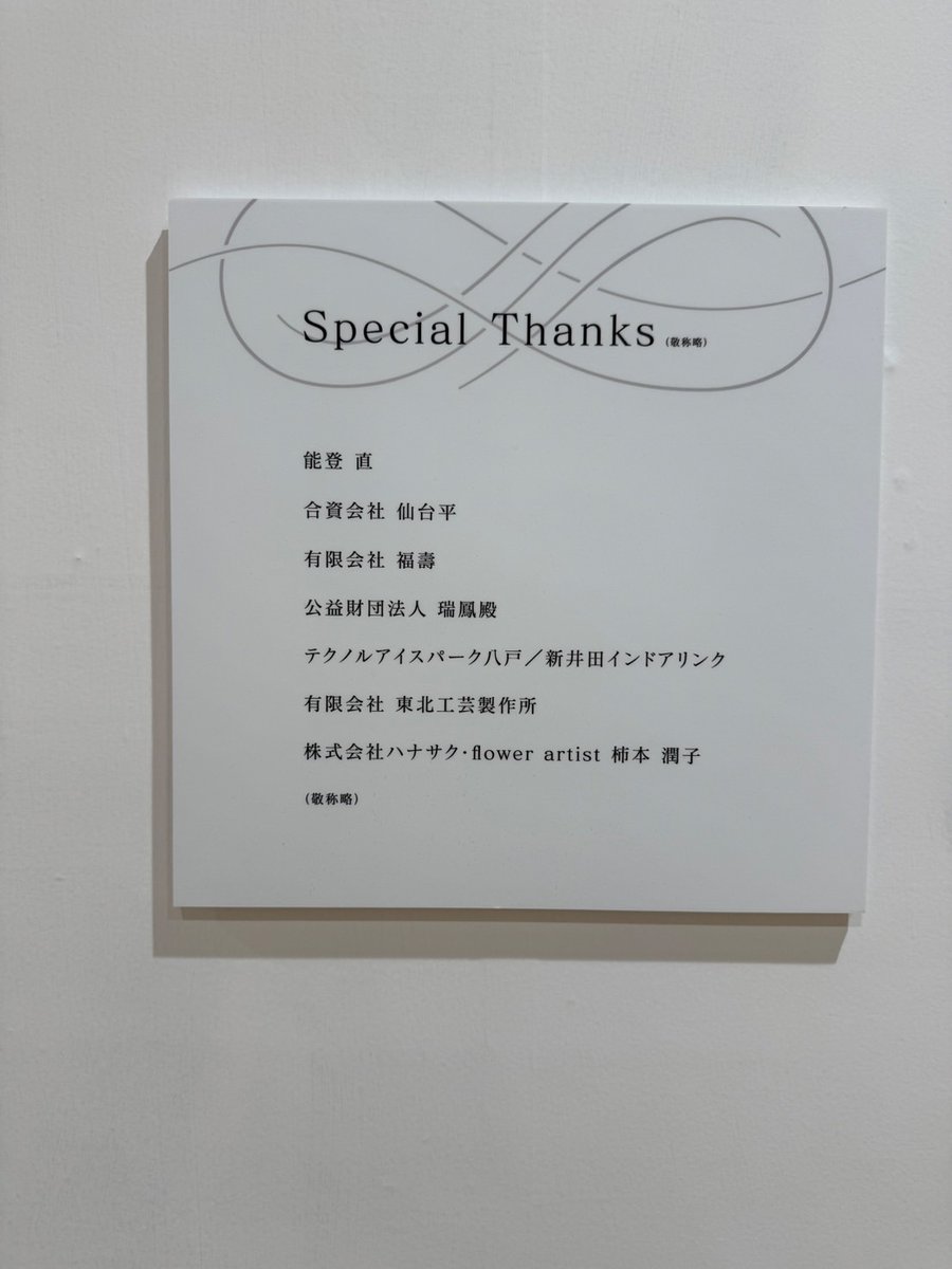 「羽生結弦と仙台市展」にて
宮城県指定伝統的工芸品 玉虫塗 の作品を展示いただいています✨

会場1階は
予約なし・無料で入場可能です。

仙台ゆかりの展示とともに
玉虫塗の美しい輝きもご覧いただけます。

（つづく）

#羽生結弦
#羽生結弦と仙台市展
#仙台
#玉虫塗