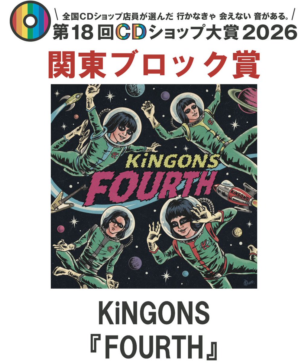 cdshop_taisho's tweet photo. 【第 18 回 CD ショップ大賞 2026】
関東ブロック賞
KiNGONS『FOURTH』

#CDショップ大賞
#���18回CDショップ大賞 https://t.co/vj0iv7A9i0