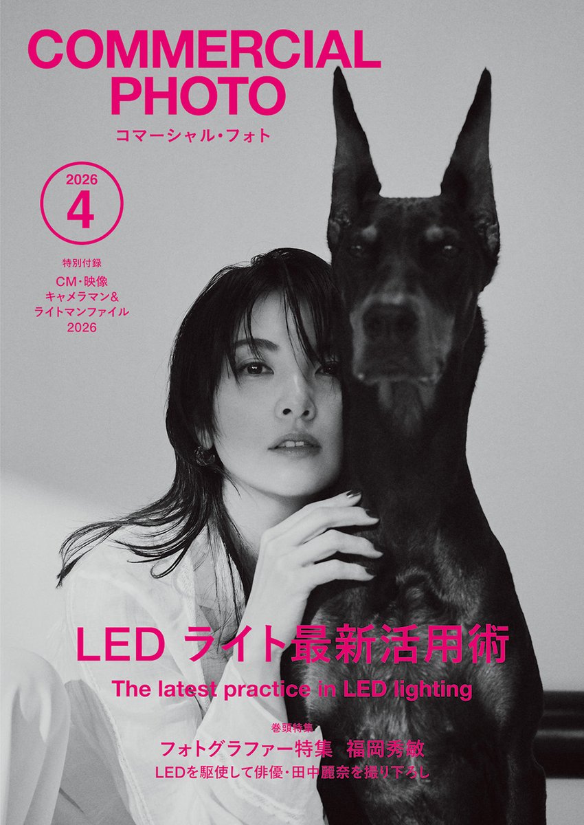 genkoshacp's tweet image. ＜#Shuffle 更新！＞
📘『コマーシャル・フォト』4月号 3月13日発売
【特集】LEDライト最新活用術（全51P）&amp;amp; 【別冊付録】CM・映像 キャメラマン＆ライトマンファイル 2026
福岡秀敏 × 田中麗奈の撮り下ろしをはじめ、倭田宏樹、森山将人、川村将貴（CONTRAST）、須藤絢乃の4名による撮影事例を掲載。
