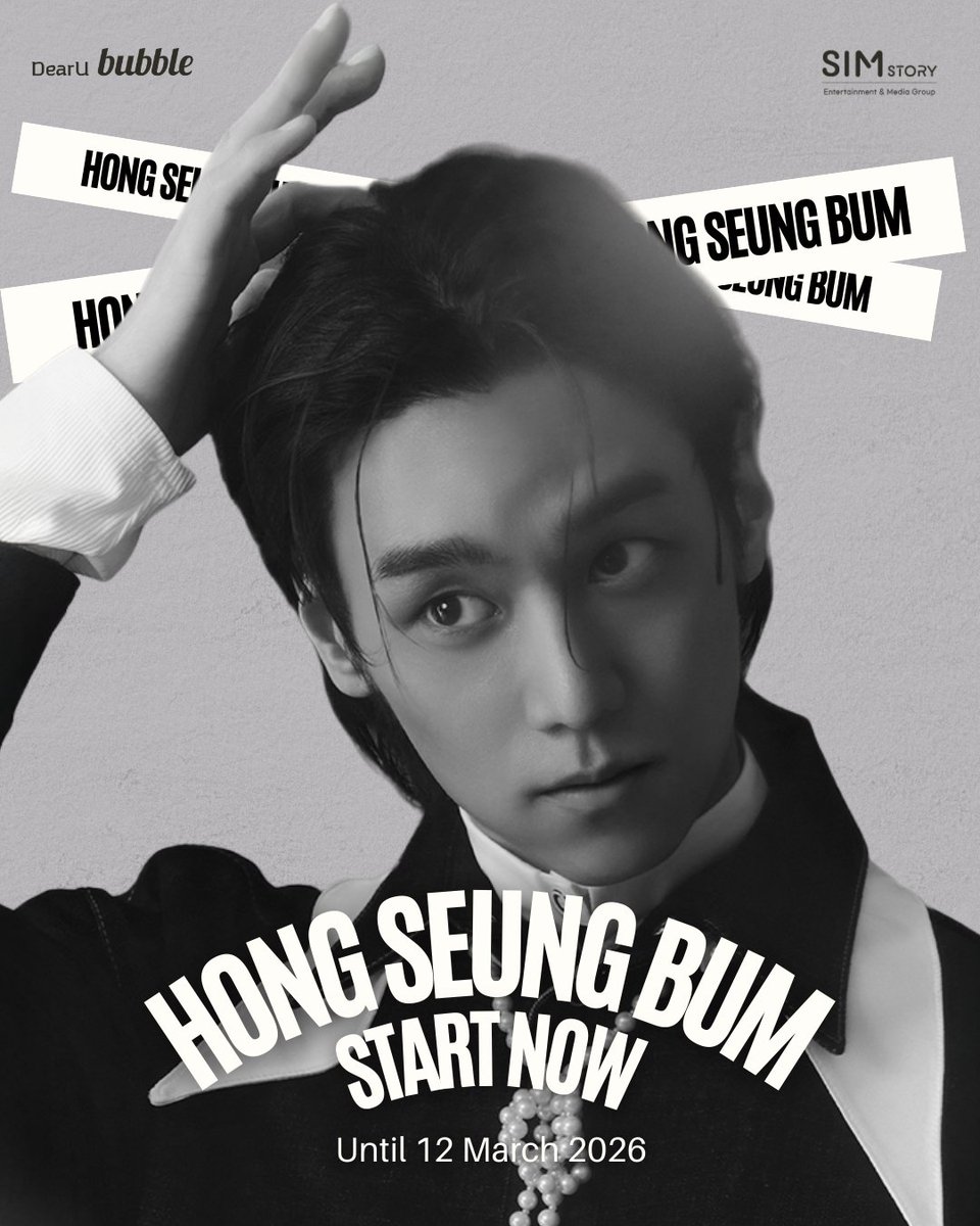 DearU bubble 홍승범 오픈 안내 이미지
