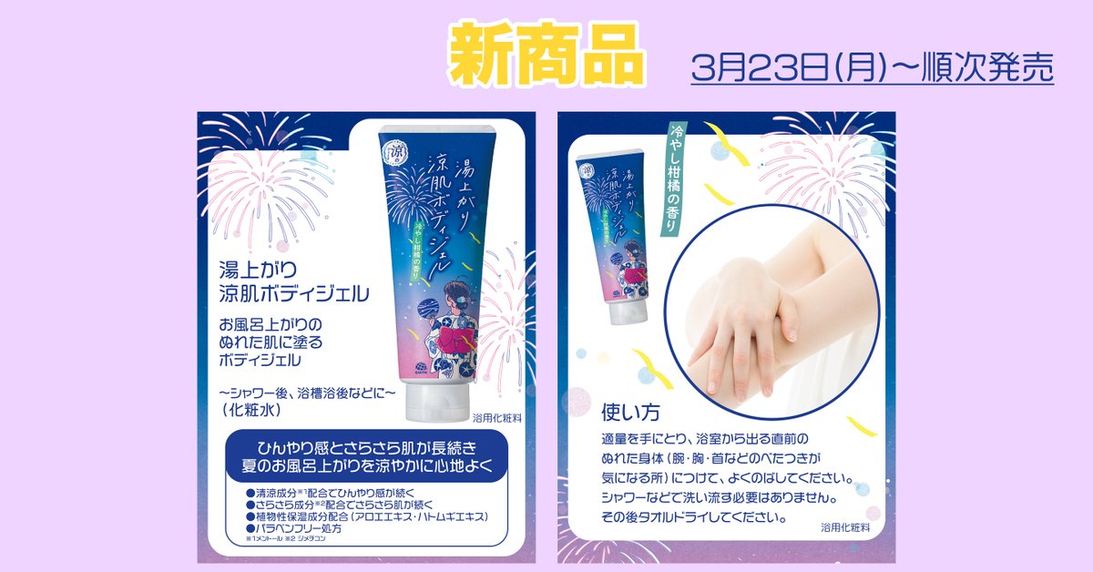 【公式】アースバスタイム（旧 株式会社バスクリン） tweet media