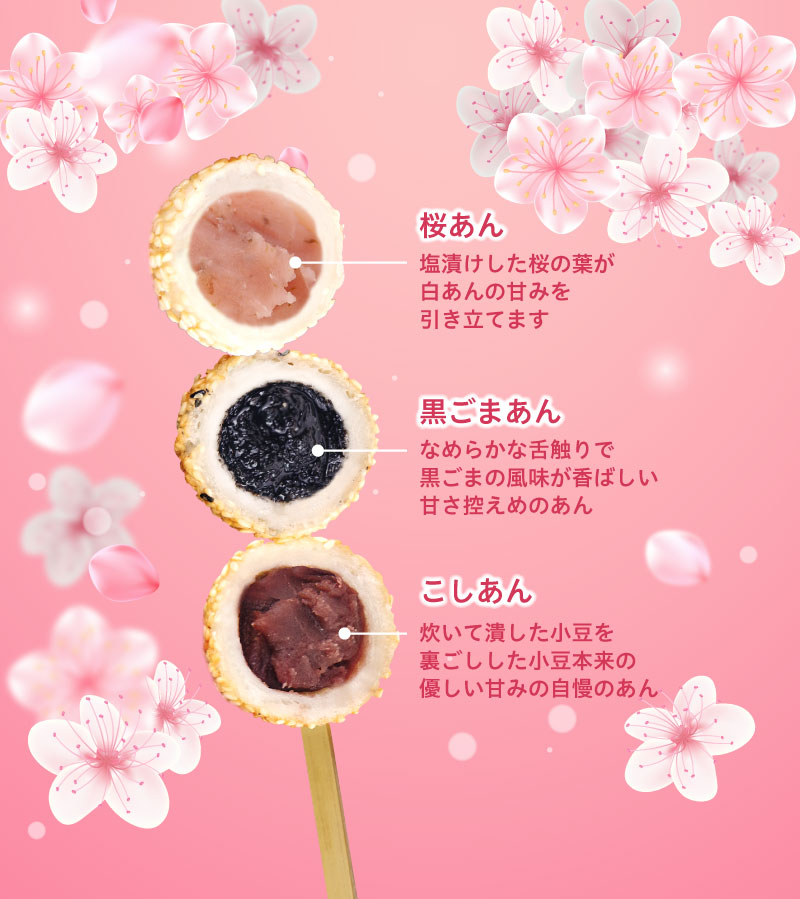 🌸春限定スイーツ登場🍡✨】 1F 開華楼の人気「三色ごま団子串」に “桜