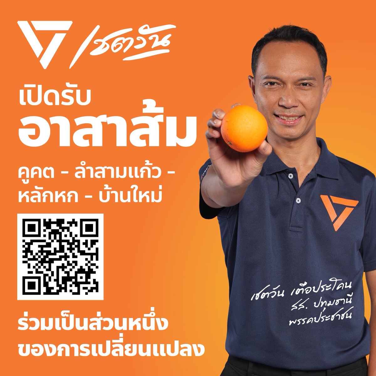 เชตวัน เตือประโคน - Chetawan Thuaprakhon tweet media