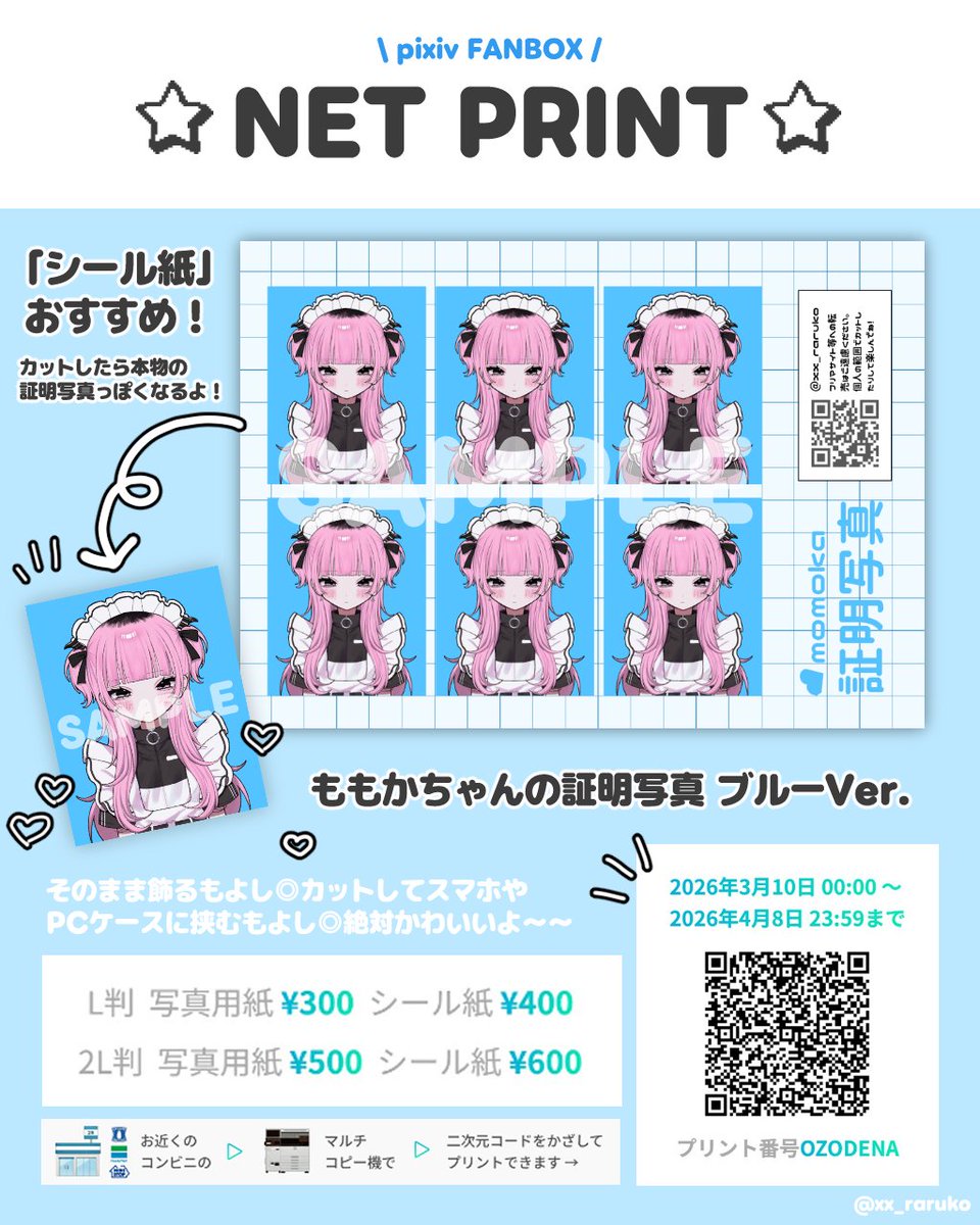 ももかちゃんの証明写真📷 #ネットプリント のお知らせ
