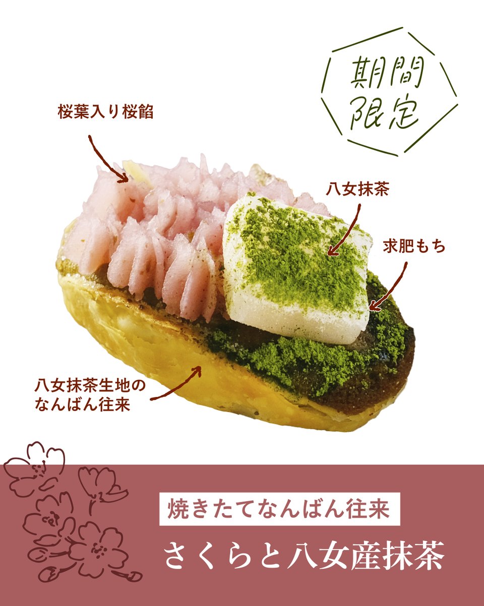 なんばん往来【公式】 tweet media