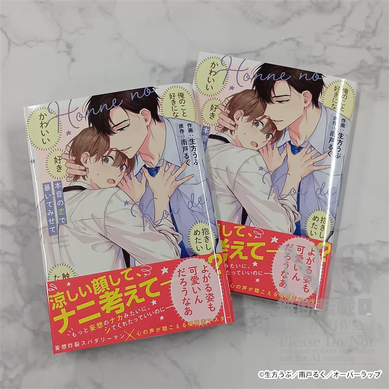 OVL_LiQulle's tweet photo. ✨見本誌到着✨

26/3/15発売

「よがる姿も可愛いんだろうなあ」
涼しい顔して、ナニ考えて――!?

『本音の恋で暴いてみせて』
作画：生方うぶ先生(@ub_noji)
原作：雨戸るく先生(@amtrk_0)
https://t.co/Wowi99hm9H

コミックス描き下ろしは7P❣

その他各書店特典も満載🫶🏻
ご予約をお忘れなく💞
※画像AI学習利用転載禁止