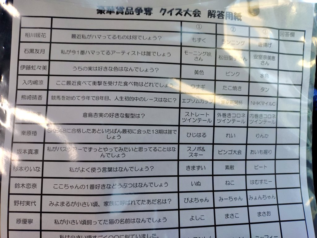 BEBE0122's tweet image. 番外編
クイズ大会で１位の方は15問
正解でおいらは12〜13問正解で
ギリでした。
12·13期生の全問正解が勝因🫣
#SKE48家族旅行2026
#SKE48バスツアー 
#TeamS