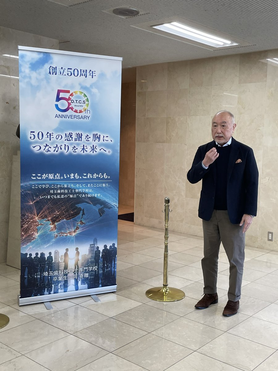 dtcs_dtcs's tweet photo. 皆さん、こんにちは。
今日は学校が創立50周年を迎えるにあたり卒業生の皆さんより寄贈されましたロールアップバナーの除幕式が行われました✨
暫くの間、学校���ビーに飾られます。
7月5日（日）の創立50周年記念祝賀会実行委員長からも挨拶がありました！

#歯科技工士　#専門学校　#埼玉　#大宮 https://t.co/bJfAI3FYuB