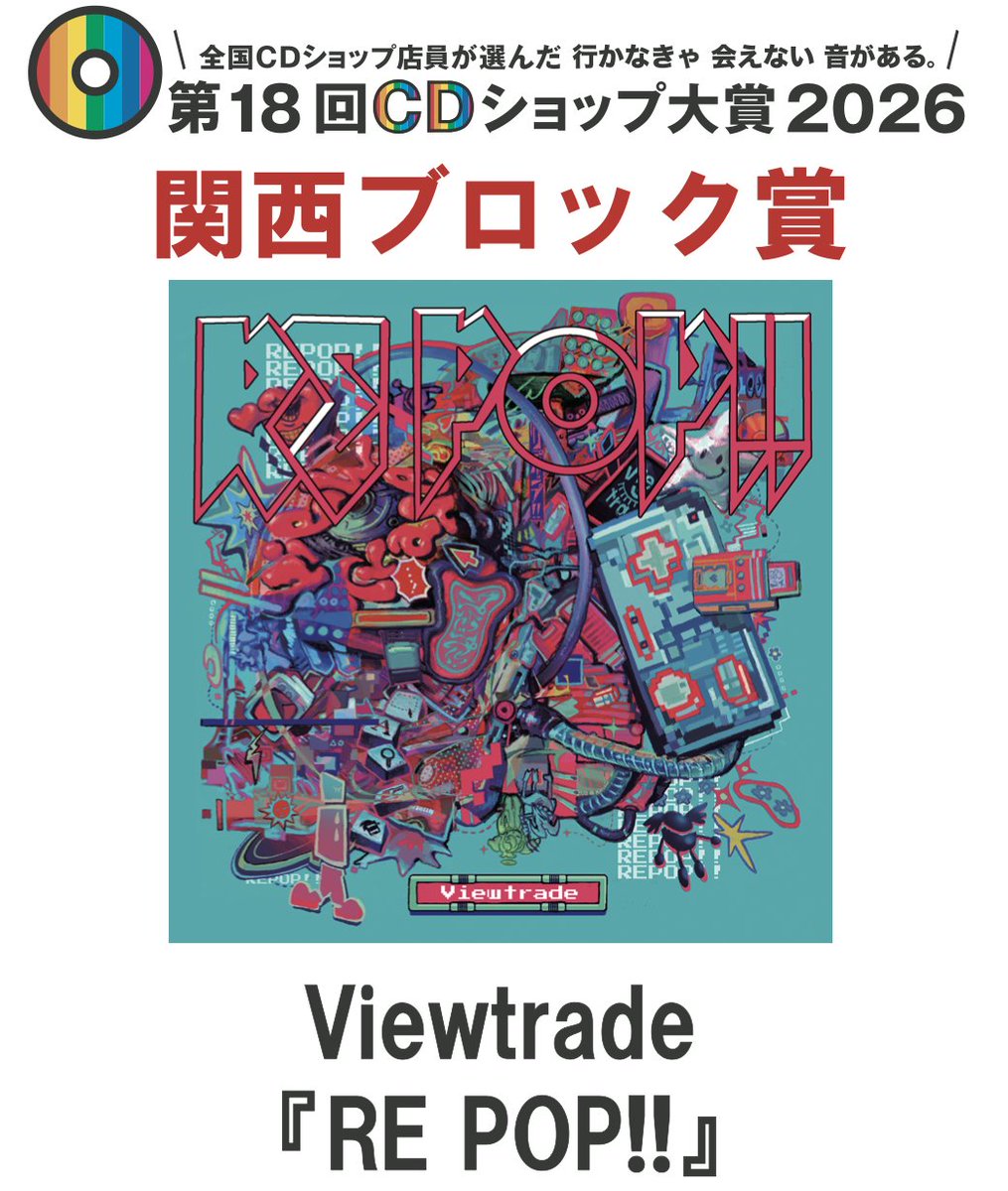 CDショップ大賞 実行委員会 tweet media