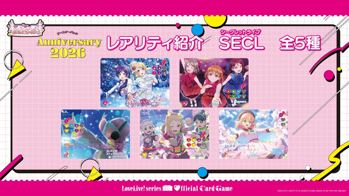 ✨#ラブカ カード紹介🎈✨／ 最新商品「ブースターパック Anniversary