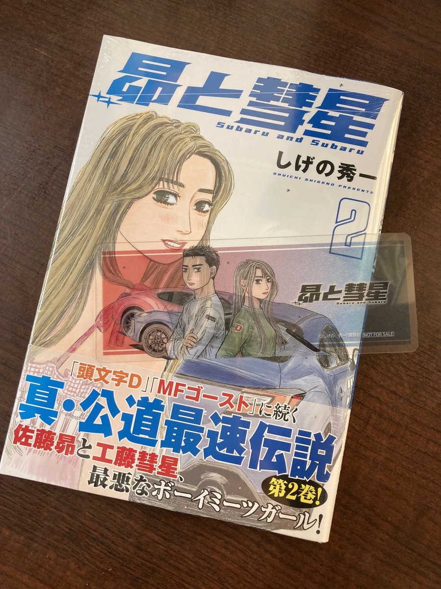 🎁コミックス特典情報🎁 『昴と彗星』2巻 クリアしおりが付きます