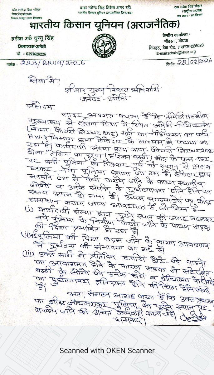 chunnusingh BKUA jiladhykachch amethi tweet media