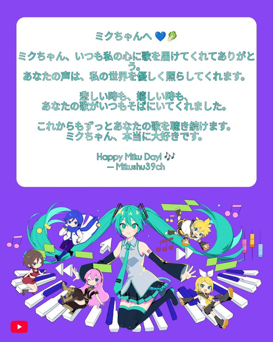 Mikushu39ch's tweet photo. @YouTubeJapan @omrice4869 @cfm_miku ミクの日おめでとうございます！💙🥬
ミクちゃんへのメッセージカードを作りました。
これからもずっとミクちゃんの歌を聴き続けます！🎶

#ミクの日はYouTubeに集まれ #初音ミク #MikuDay #39Day #HatsuneMiku #MikuHatsune #Vocaloid https://t.co/lVxYYa3dUj
