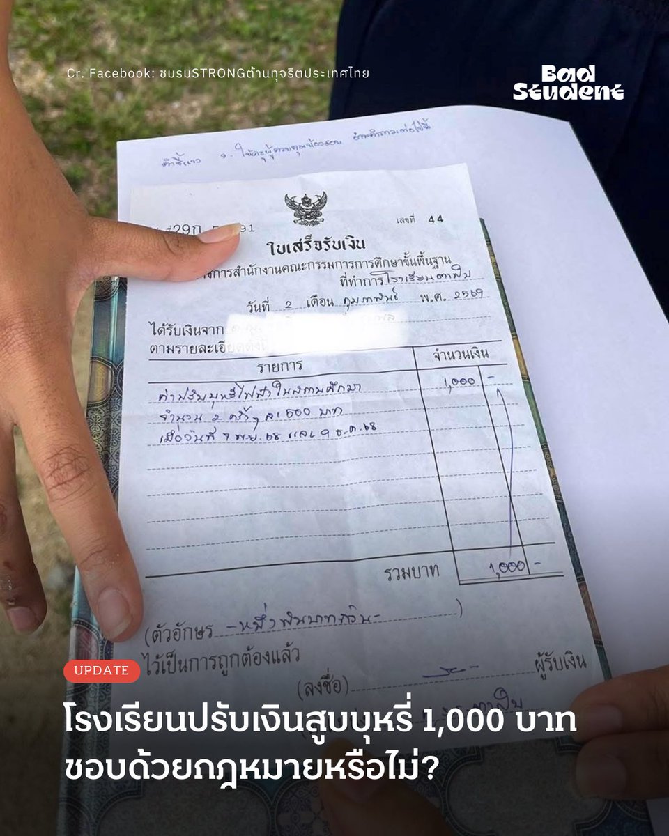 นักเรียนเลว tweet media