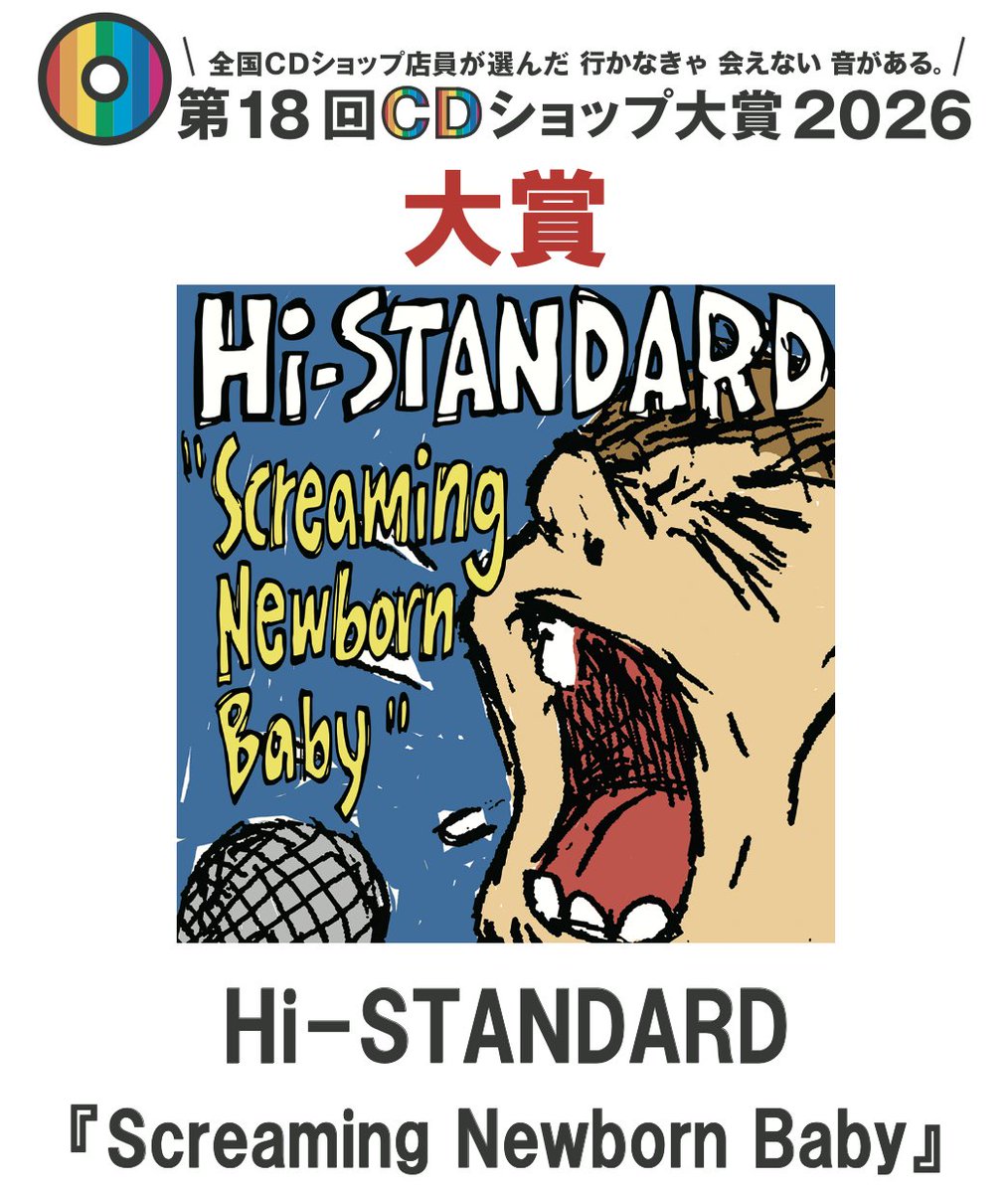 CDショップ大賞 実行委員会 tweet media