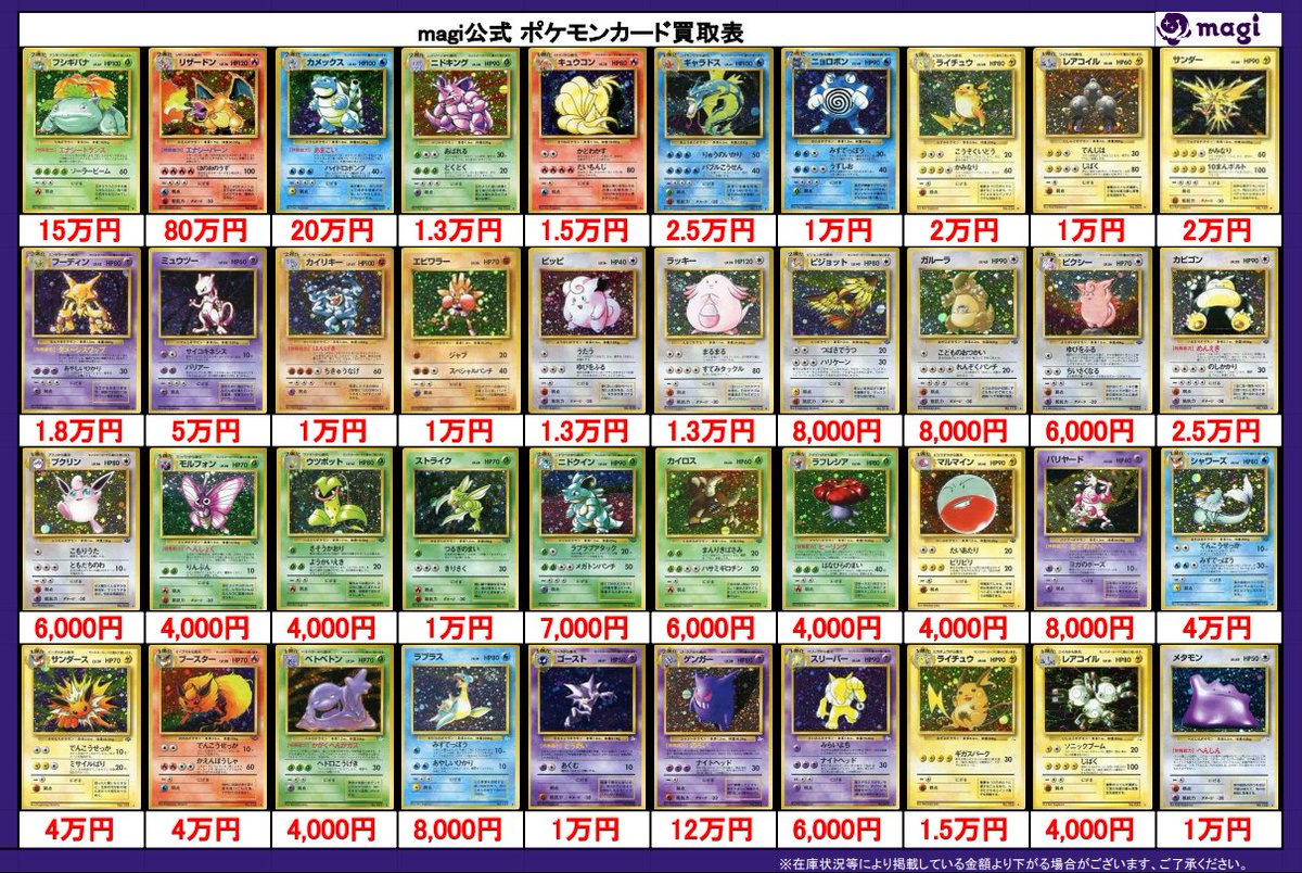 ✨ポケカ旧裏買取情報✨ 旧裏のマークあり(キラ)の買取表です！ 買取表