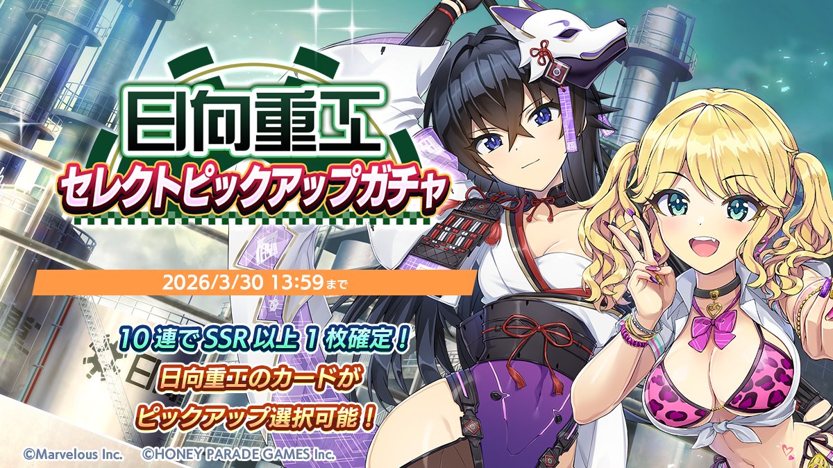 ガチャ開催】 3/9(月)より、「セレクトピックアップガチャ」を開催