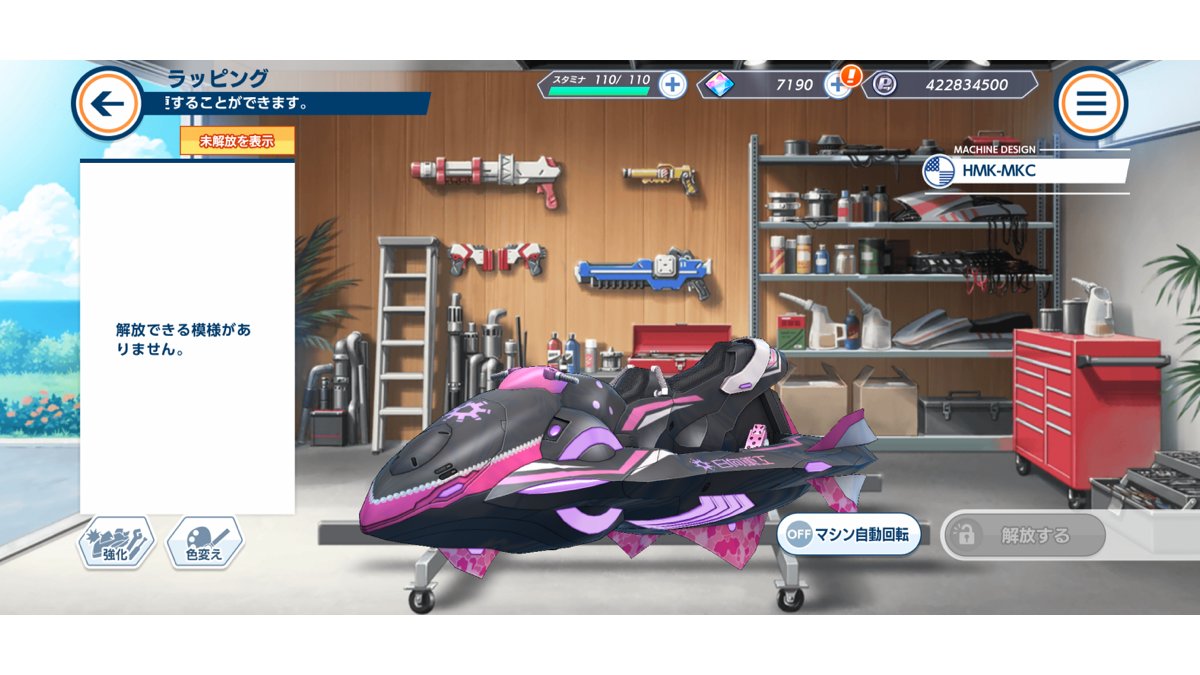 ラッピング紹介】 ボスバトルイベント開催を記念して、マシン