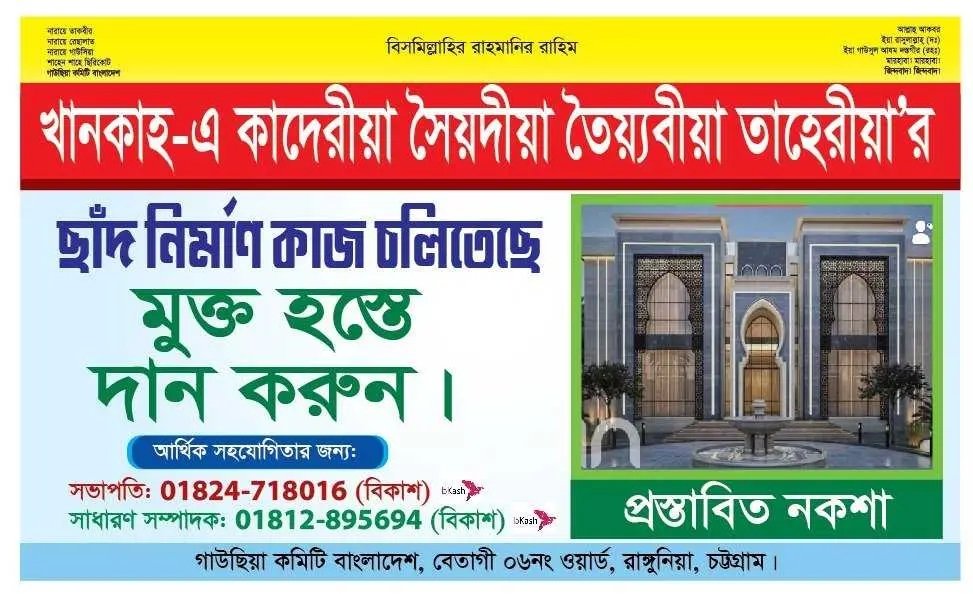 GausiaCommitte6's tweet photo. #ছাঁদ_নির্মাণের কাজ চলছে, আপনাদের #সহযোগিতা কামনা করছি
#help https://t.co/pX7q8WUinl