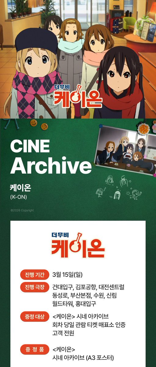 cloudy_dune's tweet photo. 🎬 <케이온> 재개봉 전 주말 프리미어 굿즈패키지 📽️🎞️
➰ 롯데시네마 : 시네아카이브 포스터 전원 증정 상영회 🖼️

🗓️ 진행 기간 : 3/15(일)
📍 증정 지점 : 롯데시네마 9개 지점

☑️ 관람 특전 : 시네아카이브 포스터 (A3, 후가공)
— 상영 종료 후 매표소 증정 (전원 증정) https://t.co/YKQr6vPoiD