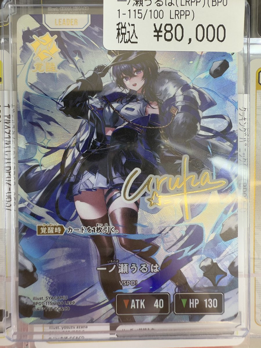 クロスタ】 一ノ瀬うるは LRPP ￥8️⃣0️⃣0️⃣0️⃣0️⃣ ご用意し 
