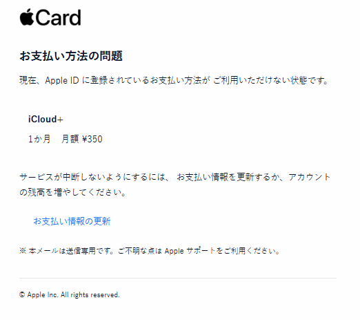 Appleを騙るフィッシングメールを確認しました。 件名：Apple 財布お