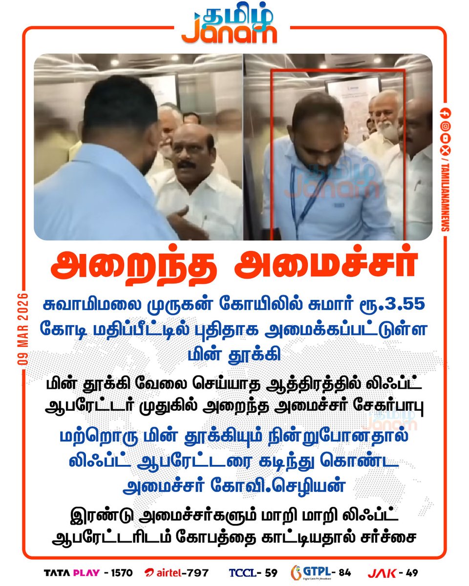 Tamil Janam tweet media