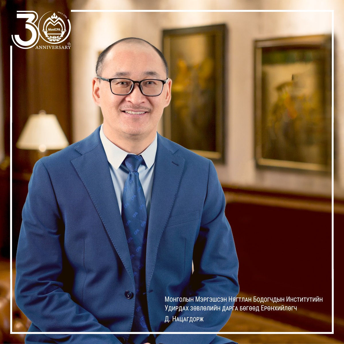 CPA_Mongolia's tweet photo. Эрхэм хүндэт Монголын Мэргэшсэн Нягтлан Бодогчдын Институтийн үүсгэн санаачлагчид, гишүүн байгууллагууд, мэргэшсэн нягтлан бодогчид, аудиторуудад болон хамтран ажиллагч та бүхэндээ ММНБИ үүсгэн байгуулагдсаны 30 жилийн ойн баярын халуун мэндийг өргөн дэвшүүлье. https://t.co/Uxvl5ogwoc