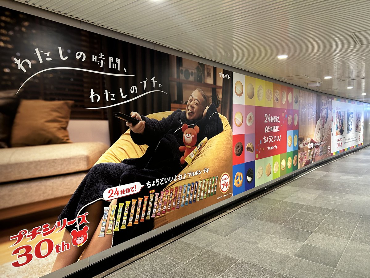 渋谷駅に登場🎨🖌️ ＼ #プチシリーズ 発売30周年を記念した大型