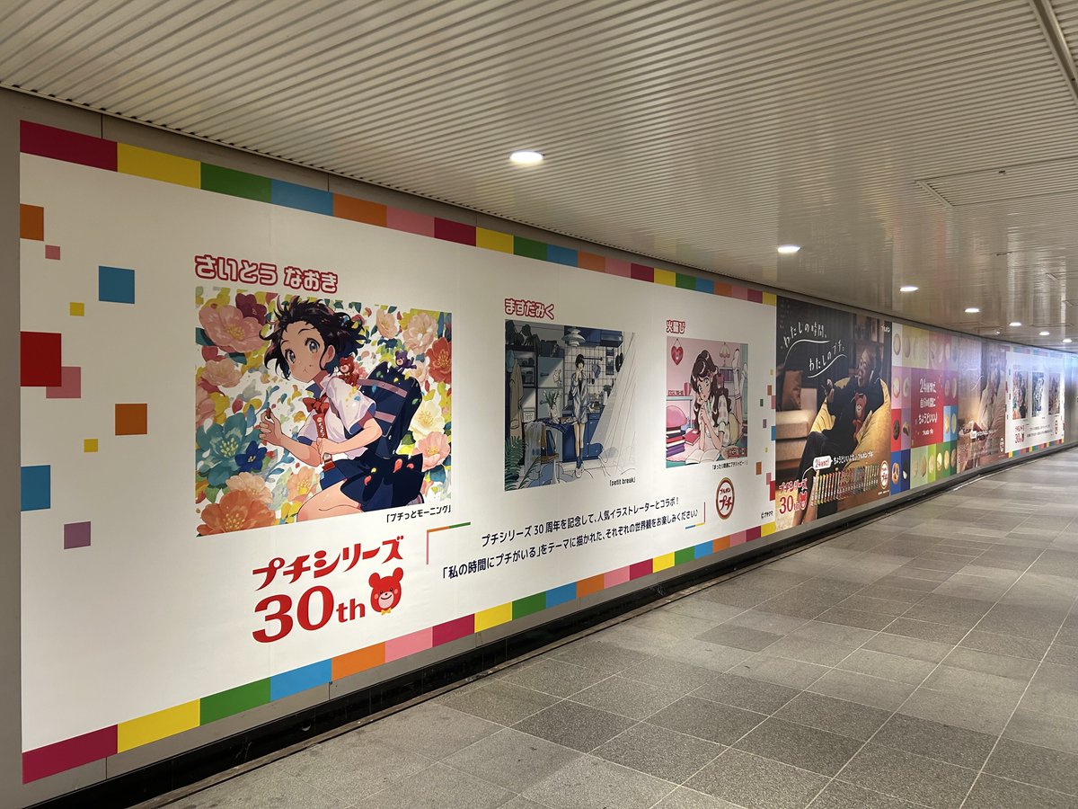 ブルボン #プチシリーズ 発売30周年を記念した大型ポスター広告が渋谷