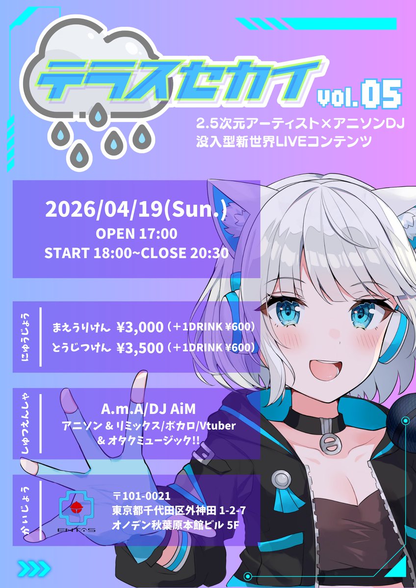 🌧️テラスセカイ tweet media