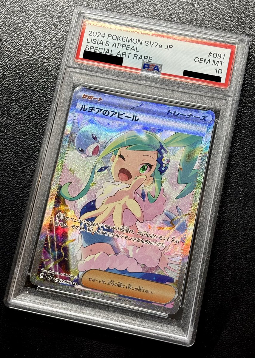 ルチアのアピール SAR PSA10並 【公式通販】