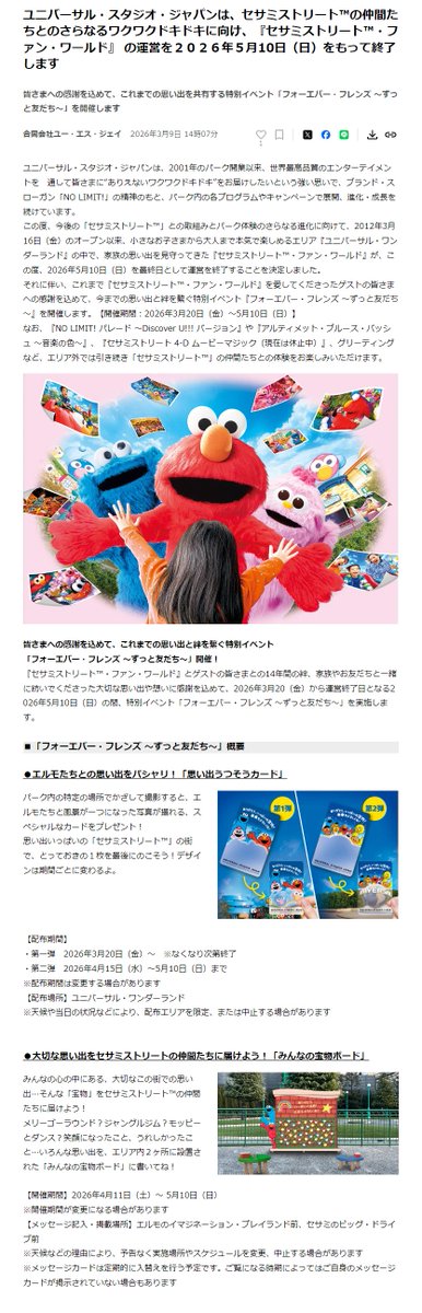 USJ・大阪万博のツボ tweet media