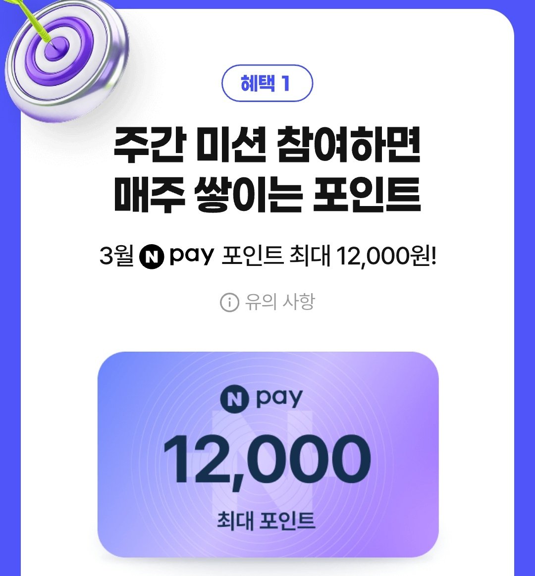 moneyamyam's tweet photo. 💰티끌모아태산💰
‼️3월 네이버 오늘클립챌린지‼️
네이버에서 12000원, 최대 5만원 받아가세요!!!

📍혜택1 주간 미션으로 최대 12000원
동영상 3개 2000원, 게시물 5개 2000원
총 3주차로 매주 4000원씩 총 12000원 받기 가능!

📍혜택2 월간 어워즈 매월 최대 5만원
동영상, 게시물 각 조회수 TOP500위에 도전.
10위까지 5만원, 100위 3만원, 200위 2만원, 500위 만원.

📍보너스로 태그 이벤트에 500에 당첨되면 2000원 지급!

12000원이라도 네이버페이로 돈받아서 살림살이 사보자구요!!!