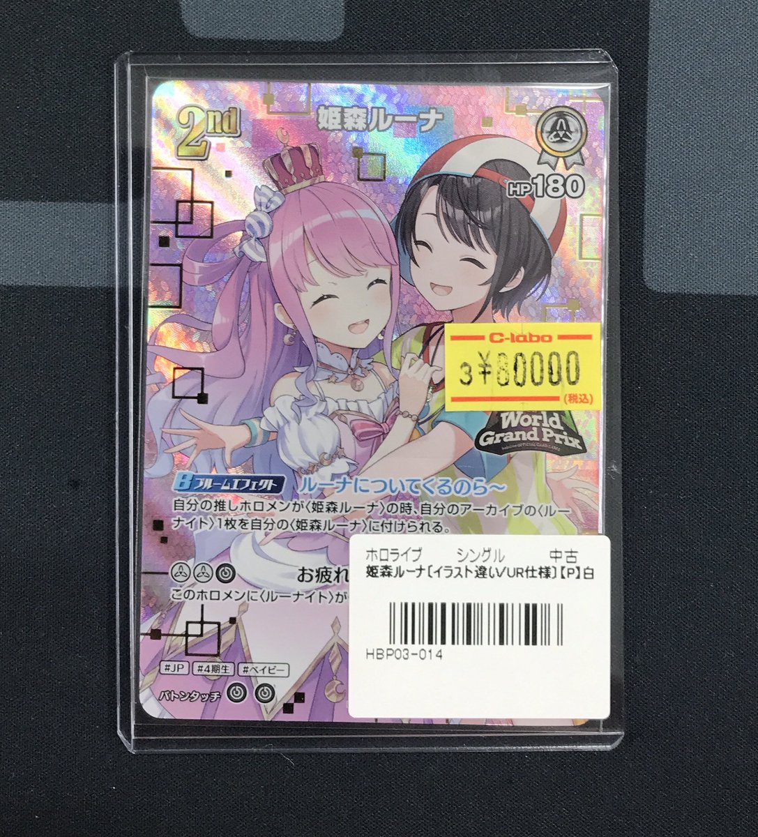 ホロカ 販売情報】 ショーケースにて 『姫森ルーナ(WGPプロモ)』入荷