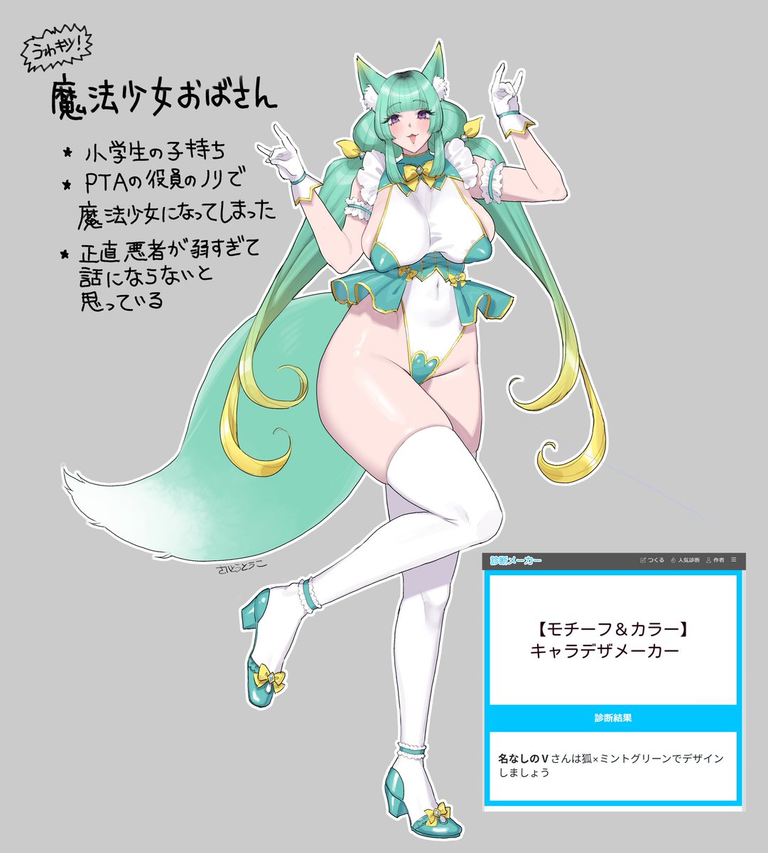 診断メーカーのお題で作りました