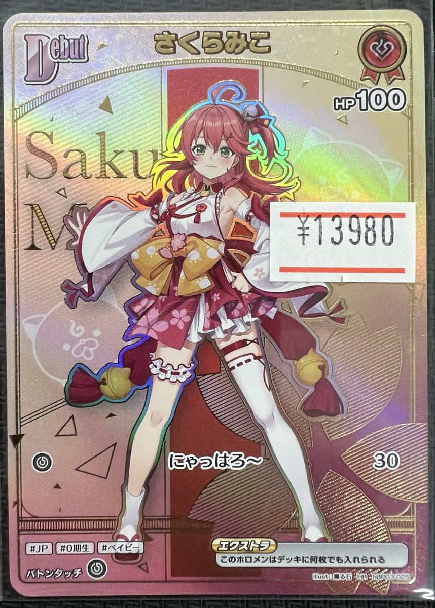 ホロカ】入荷情報 🌸さくらみこ HR🌸 入荷しました✨ お探しの方はぜひ