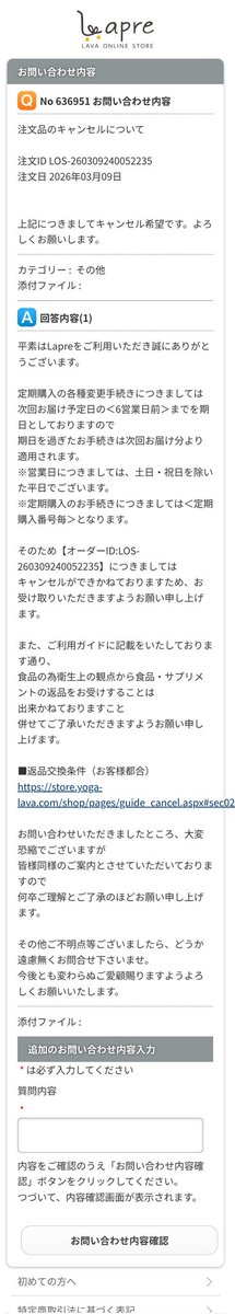 mari_cheer's tweet photo. ヨギフのスキップ忘れで注文されちゃってどうせ発送まて何日もかかるから、キャンセルできないかな〜と問い合わせたらダメだった😭普通の通販だったらオーダー後数時間とか半日ぐらいはキャンセルできるよね?姑息だ。スキップ操作でチマチマ更新するの向いてないから結局解約した。
#lapre https://t.co/c5BSNP5GRe