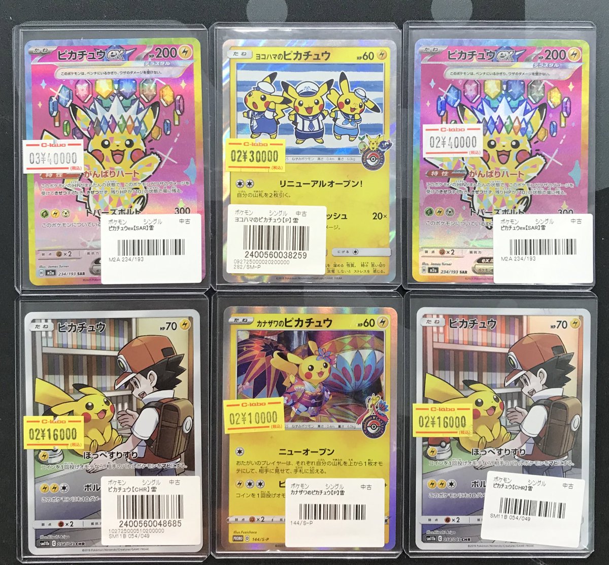 ポケモンカード 販売情報】 《ピカチュウex SAR》 《ヨコハマの 