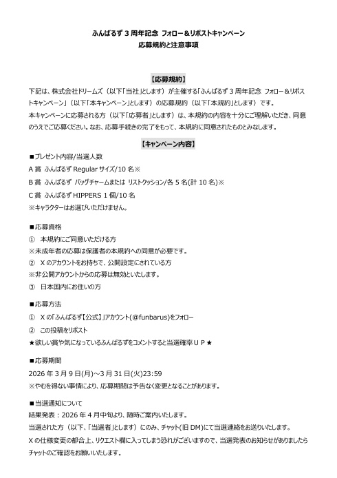 funbarus's tweet photo. 応募規約と注意事項は画像の通りです。
ご確認の上、ご参加お願いいたします。
https://t.co/StHG88EwVA https://t.co/BqQc7KgnBL