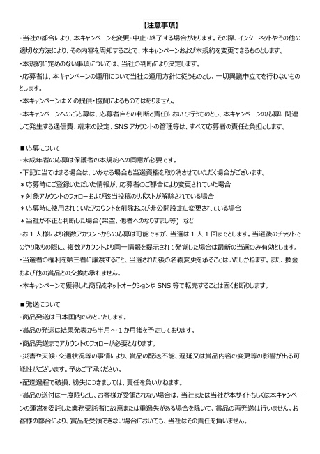 funbarus's tweet photo. 応募規約と注意事項は画像の通りです。
ご確認の上、ご参加お願いいたします。
https://t.co/StHG88EwVA https://t.co/BqQc7KgnBL